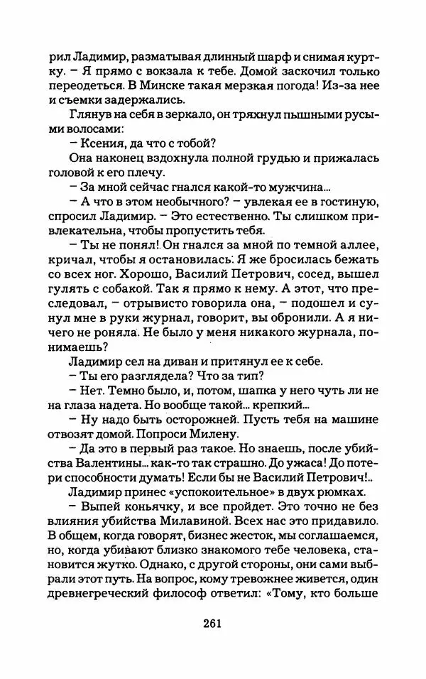 Тиана Веснина - Кто хочет процветать - Страница № 266