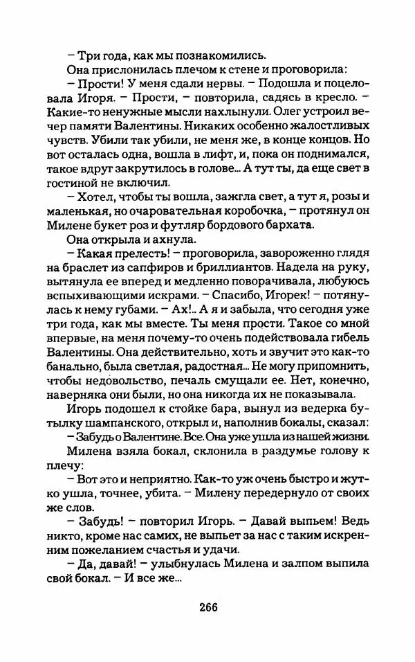 Тиана Веснина - Кто хочет процветать - Страница № 271