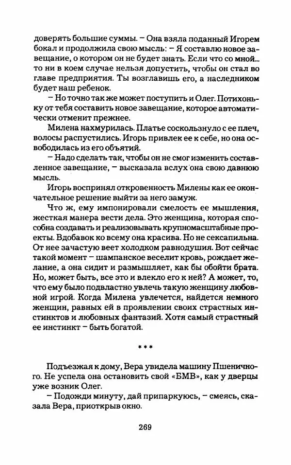 Тиана Веснина - Кто хочет процветать - Страница № 274