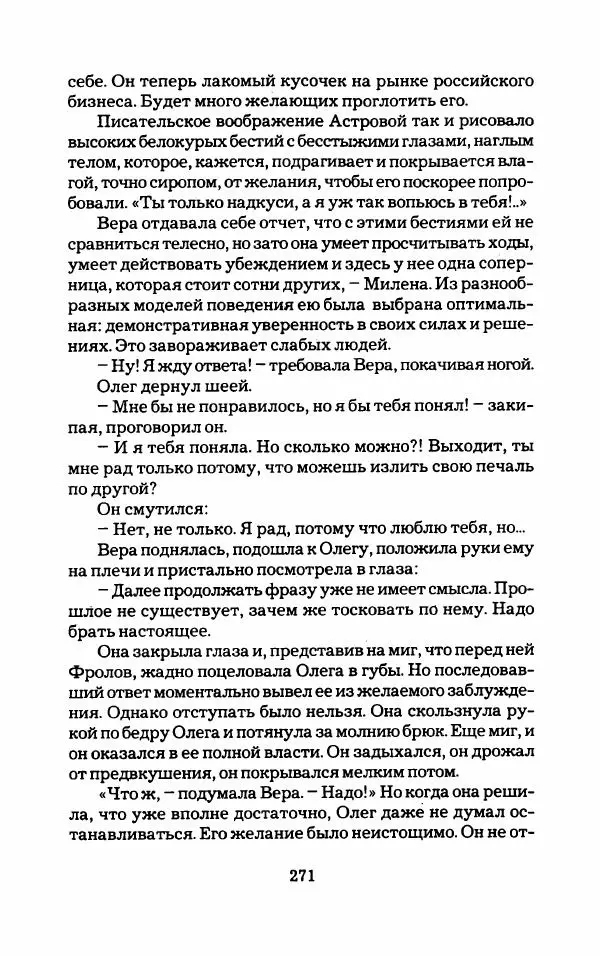 Тиана Веснина - Кто хочет процветать - Страница № 276