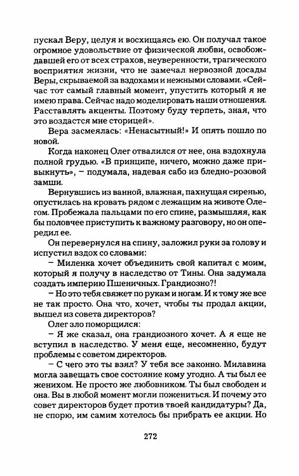 Тиана Веснина - Кто хочет процветать - Страница № 277