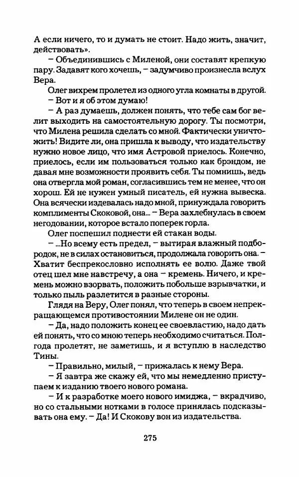 Тиана Веснина - Кто хочет процветать - Страница № 280