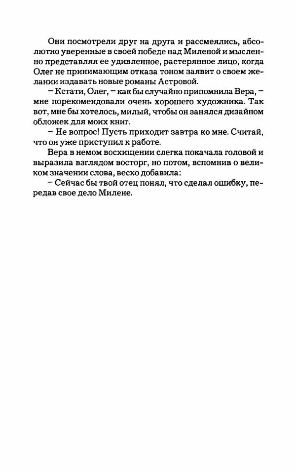 Тиана Веснина - Кто хочет процветать - Страница № 281