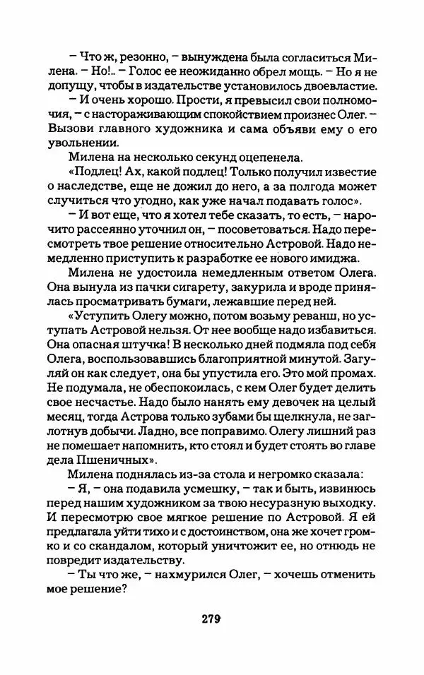 Тиана Веснина - Кто хочет процветать - Страница № 284