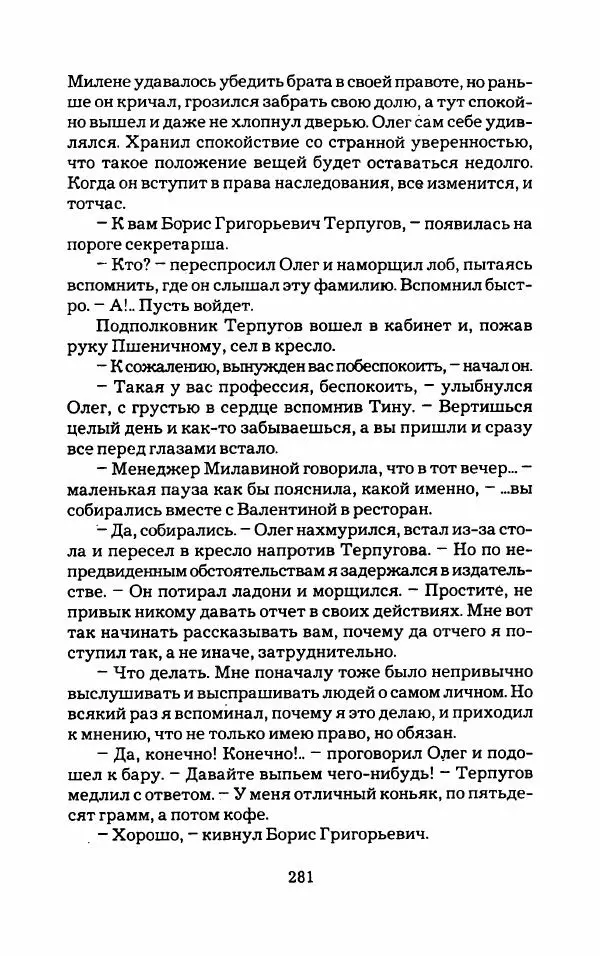 Тиана Веснина - Кто хочет процветать - Страница № 286