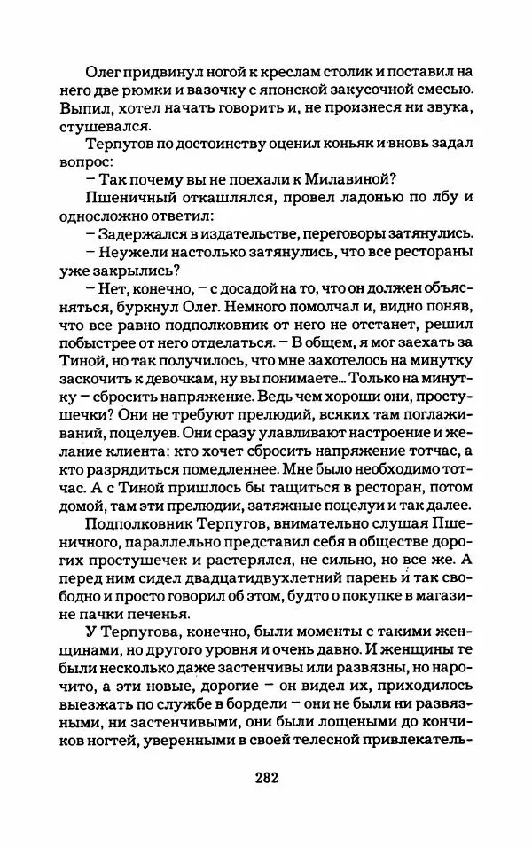 Тиана Веснина - Кто хочет процветать - Страница № 287