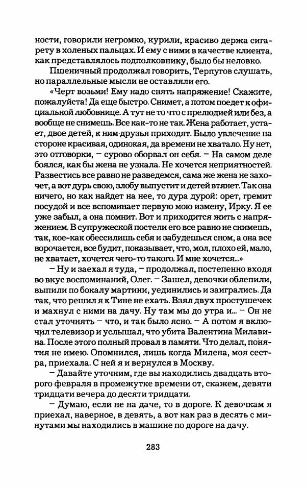 Тиана Веснина - Кто хочет процветать - Страница № 288