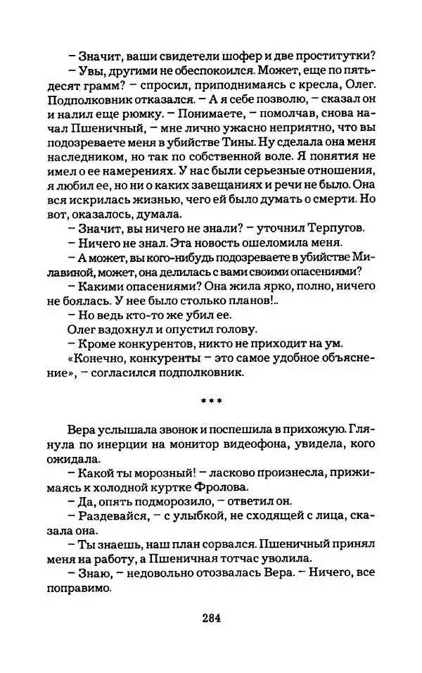 Тиана Веснина - Кто хочет процветать - Страница № 289