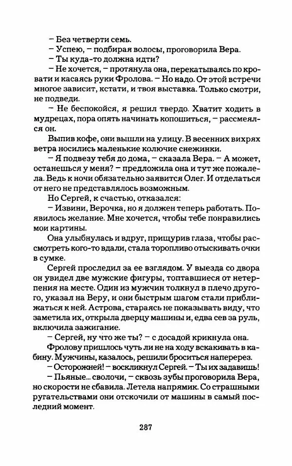 Тиана Веснина - Кто хочет процветать - Страница № 292