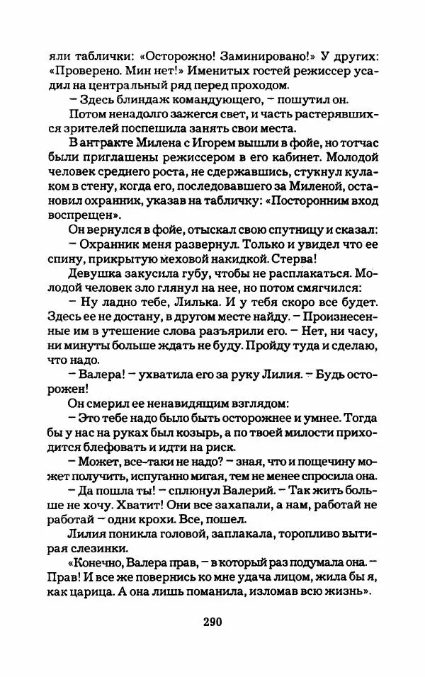 Тиана Веснина - Кто хочет процветать - Страница № 295