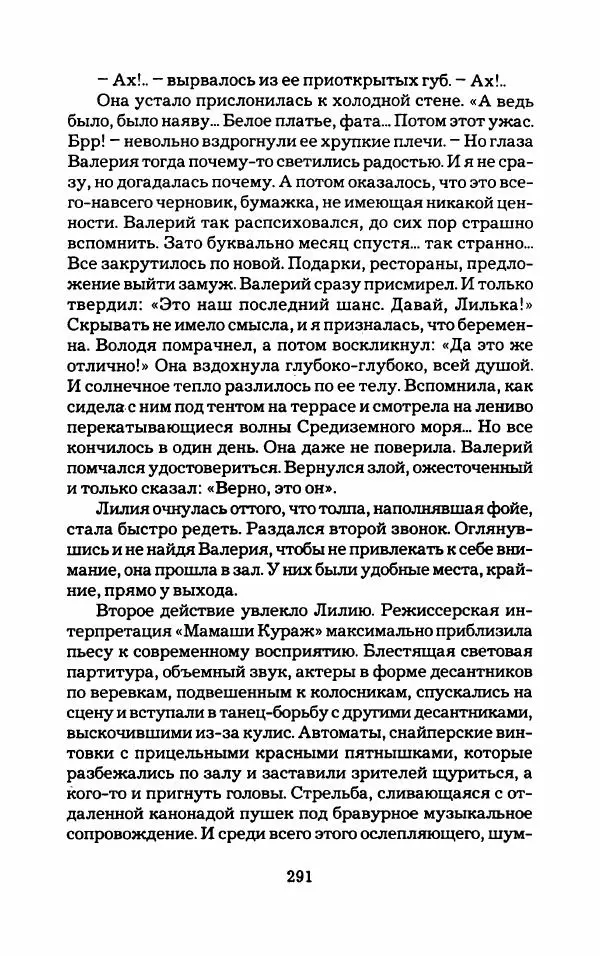 Тиана Веснина - Кто хочет процветать - Страница № 296