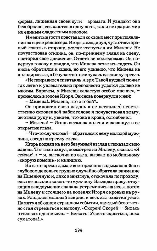 Тиана Веснина - Кто хочет процветать - Страница № 299