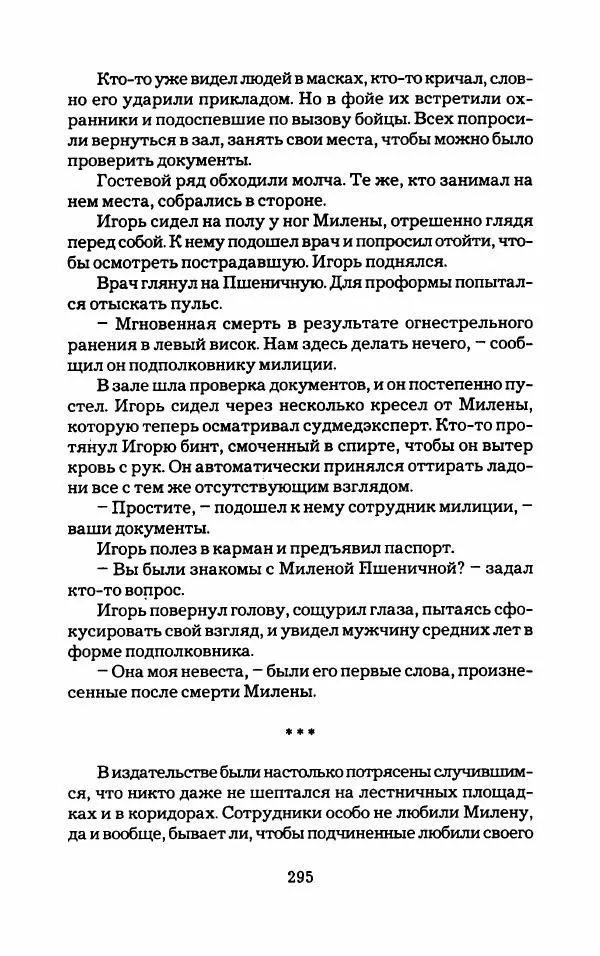 Тиана Веснина - Кто хочет процветать - Страница № 300