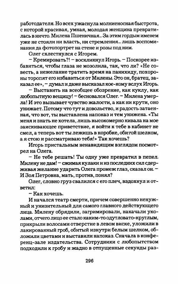 Тиана Веснина - Кто хочет процветать - Страница № 301