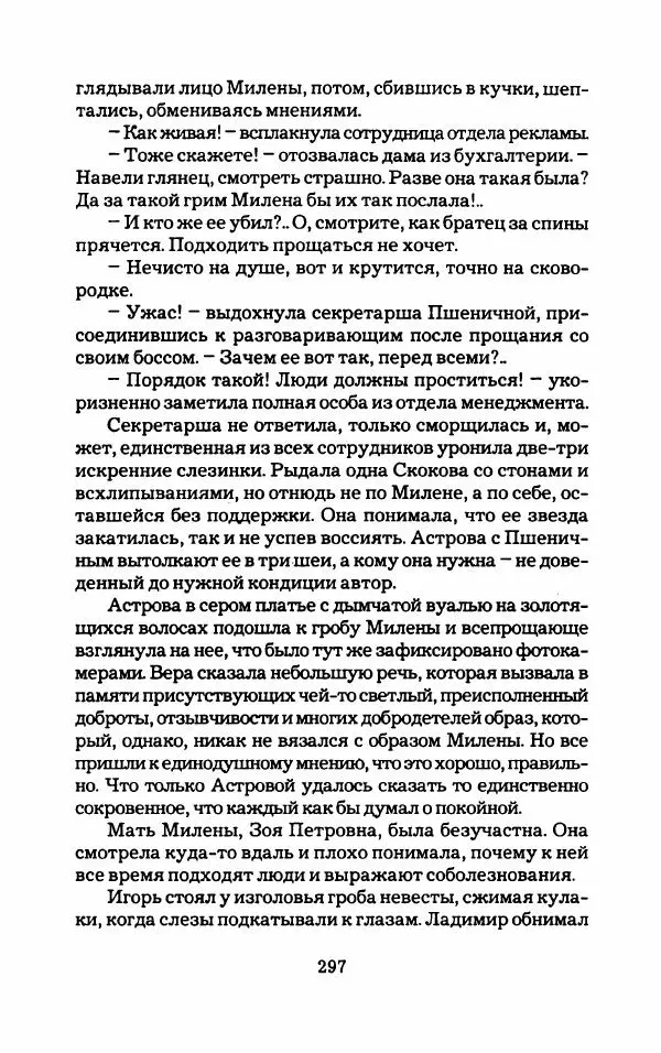 Тиана Веснина - Кто хочет процветать - Страница № 302