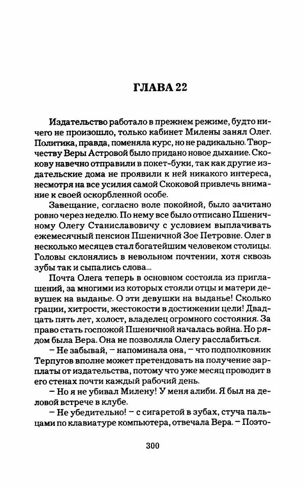 Тиана Веснина - Кто хочет процветать - Страница № 305