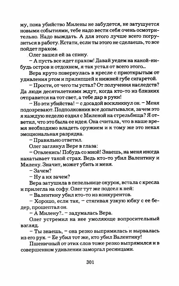 Тиана Веснина - Кто хочет процветать - Страница № 306