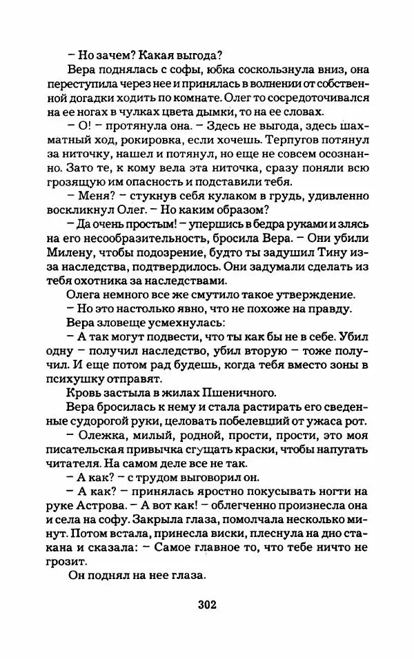 Тиана Веснина - Кто хочет процветать - Страница № 307