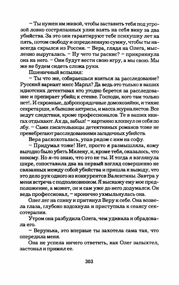 Тиана Веснина - Кто хочет процветать - Страница № 308