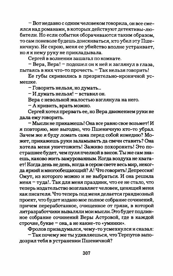 Тиана Веснина - Кто хочет процветать - Страница № 312
