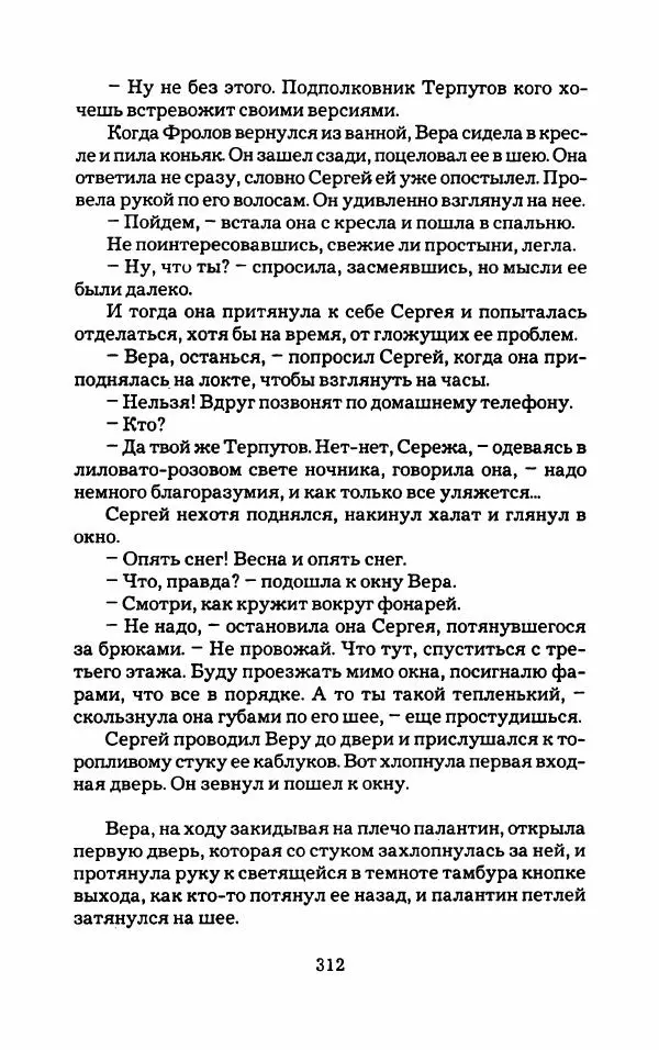 Тиана Веснина - Кто хочет процветать - Страница № 317