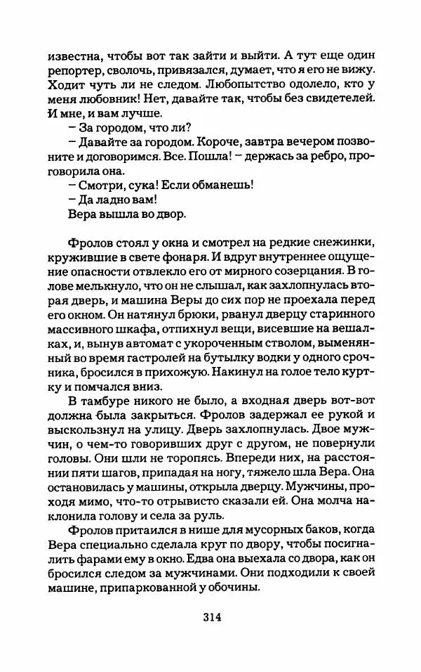 Тиана Веснина - Кто хочет процветать - Страница № 319