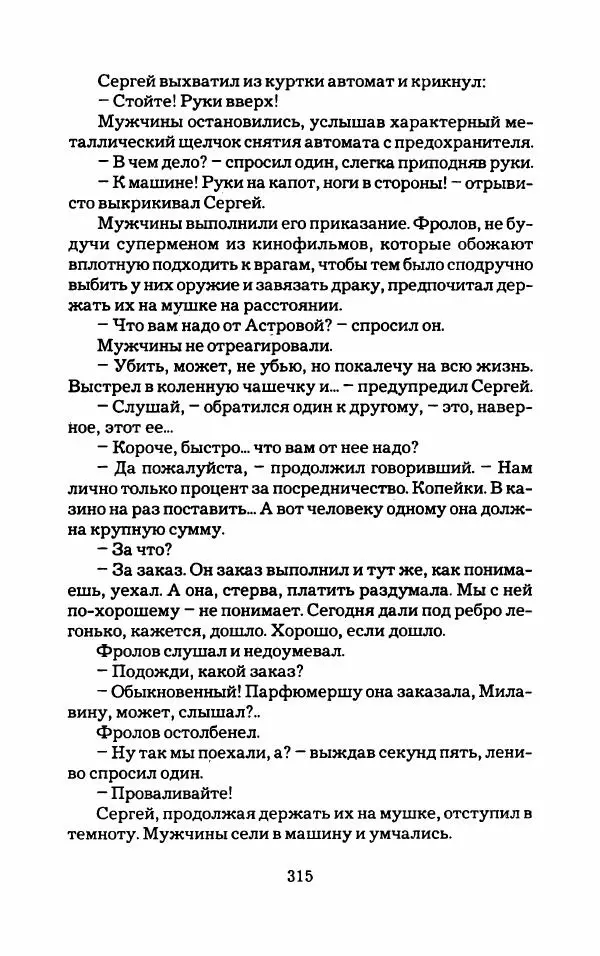 Тиана Веснина - Кто хочет процветать - Страница № 320