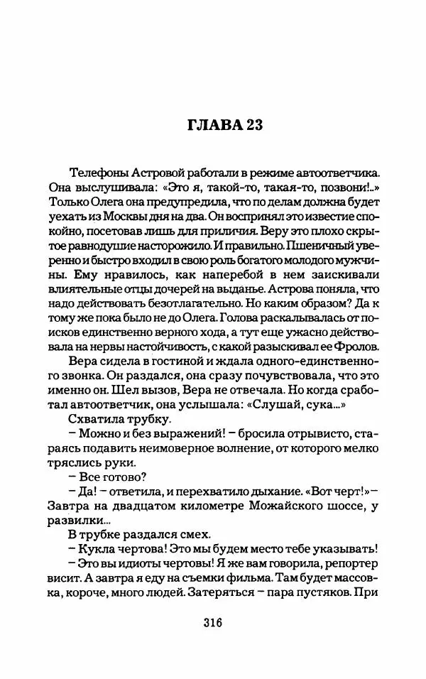 Тиана Веснина - Кто хочет процветать - Страница № 321