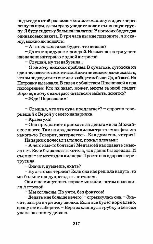 Тиана Веснина - Кто хочет процветать - Страница № 322