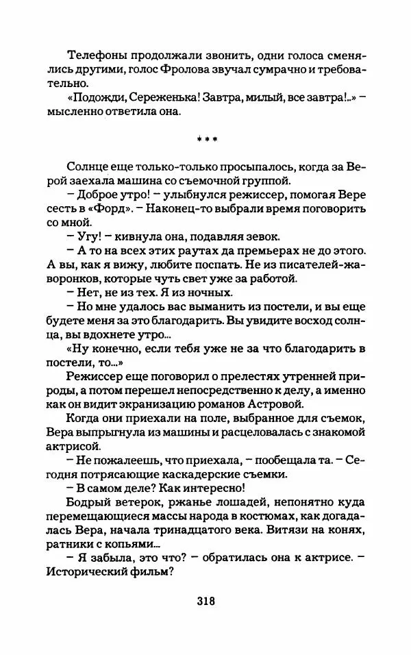 Тиана Веснина - Кто хочет процветать - Страница № 323
