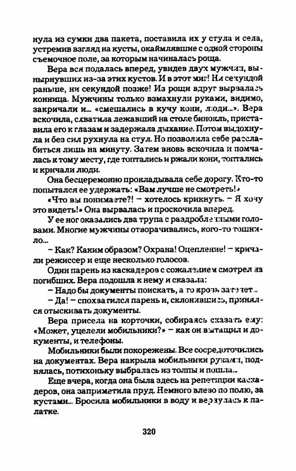Тиана Веснина - Кто хочет процветать - Страница № 325