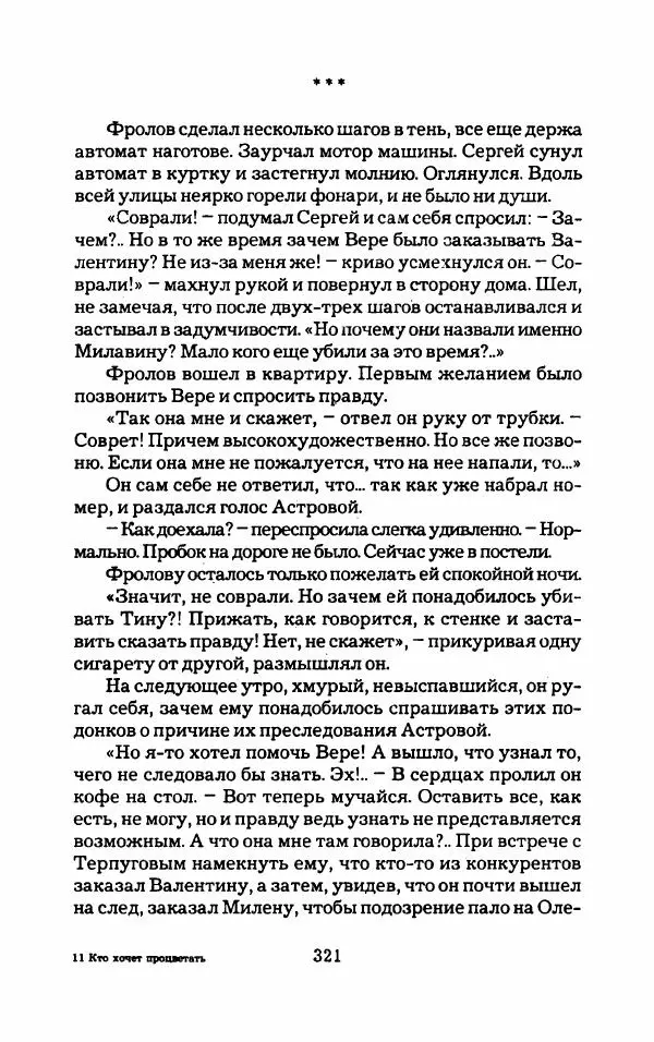 Тиана Веснина - Кто хочет процветать - Страница № 326