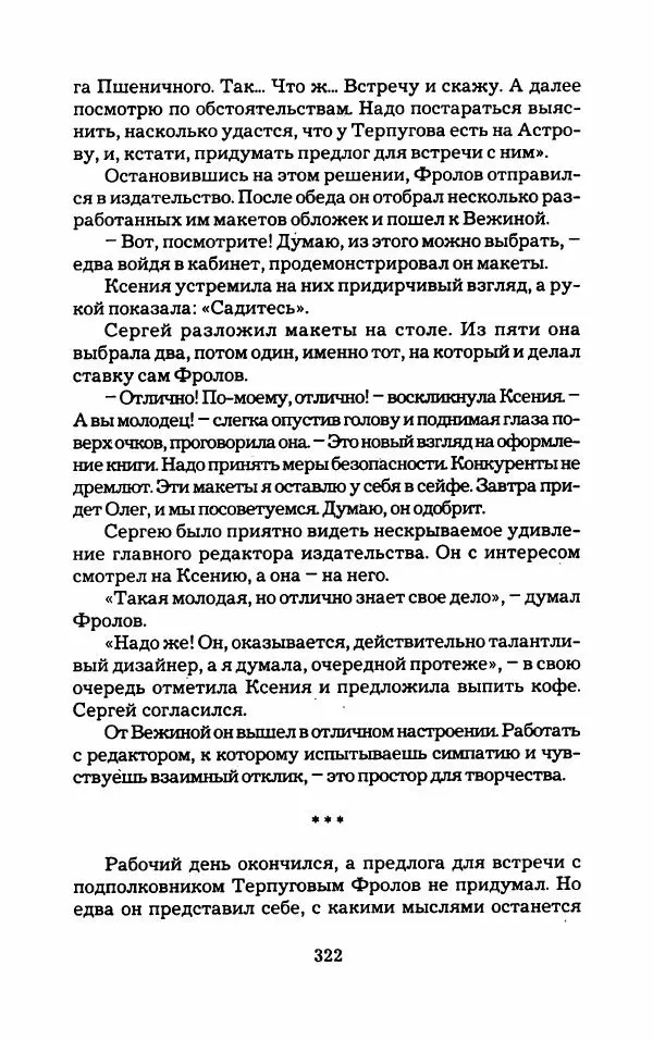 Тиана Веснина - Кто хочет процветать - Страница № 327