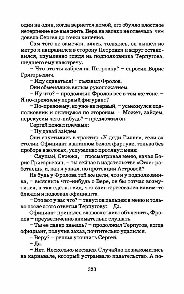 Тиана Веснина - Кто хочет процветать - Страница № 328