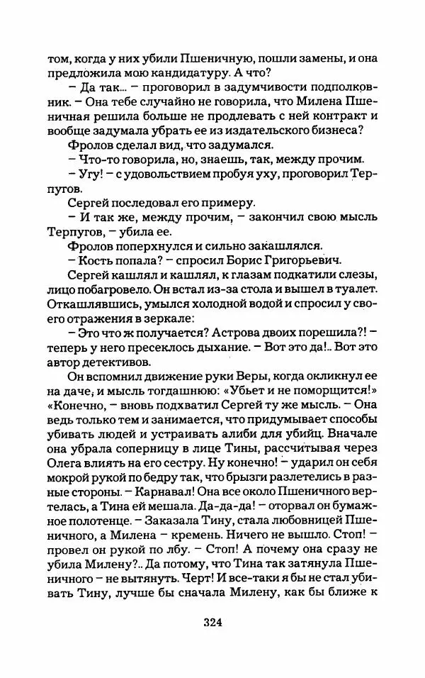 Тиана Веснина - Кто хочет процветать - Страница № 329