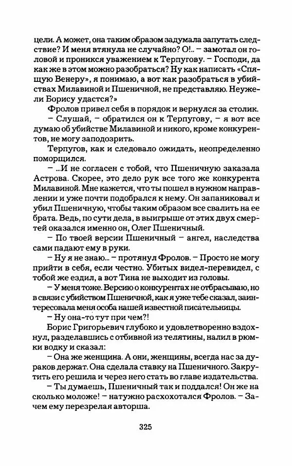 Тиана Веснина - Кто хочет процветать - Страница № 330