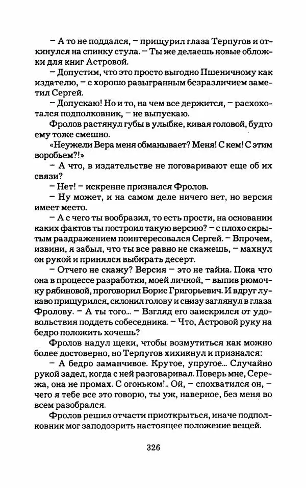 Тиана Веснина - Кто хочет процветать - Страница № 331
