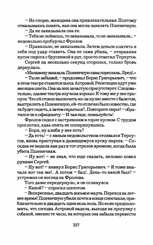 Тиана Веснина - Кто хочет процветать - Страница № 332