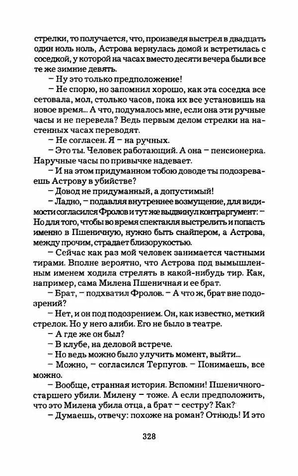 Тиана Веснина - Кто хочет процветать - Страница № 333