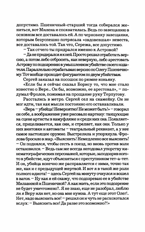 Тиана Веснина - Кто хочет процветать - Страница № 334