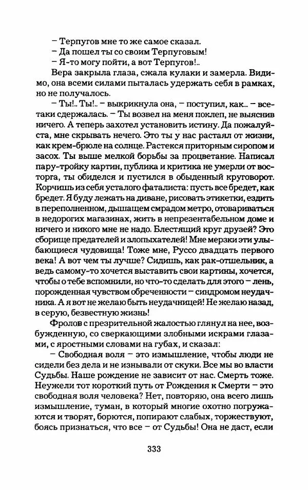 Тиана Веснина - Кто хочет процветать - Страница № 338