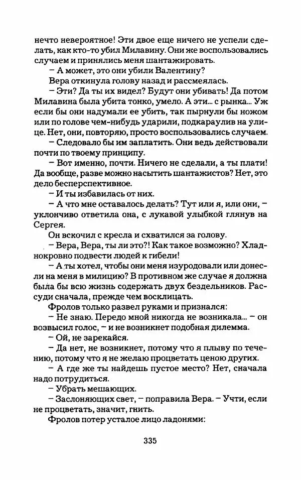 Тиана Веснина - Кто хочет процветать - Страница № 340