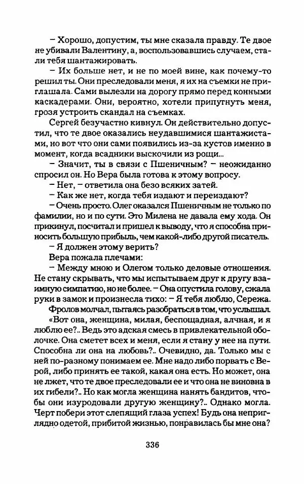Тиана Веснина - Кто хочет процветать - Страница № 341