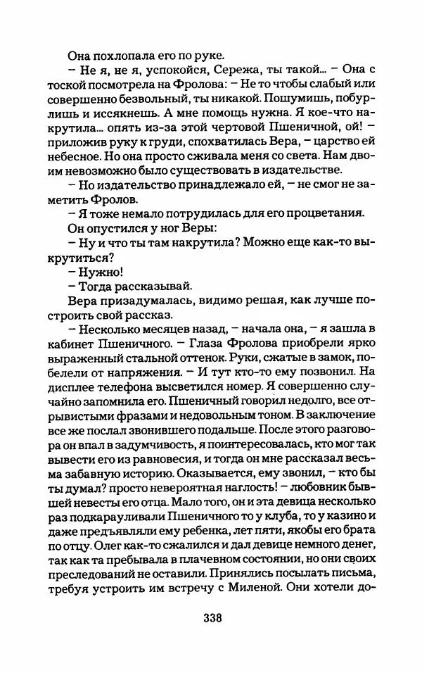 Тиана Веснина - Кто хочет процветать - Страница № 343
