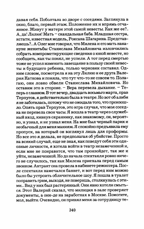 Тиана Веснина - Кто хочет процветать - Страница № 345