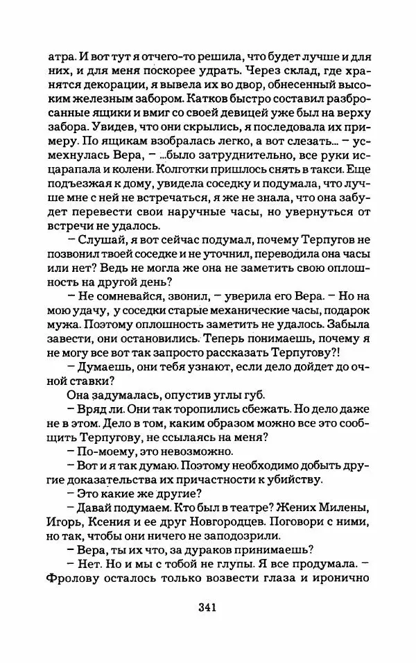 Тиана Веснина - Кто хочет процветать - Страница № 346