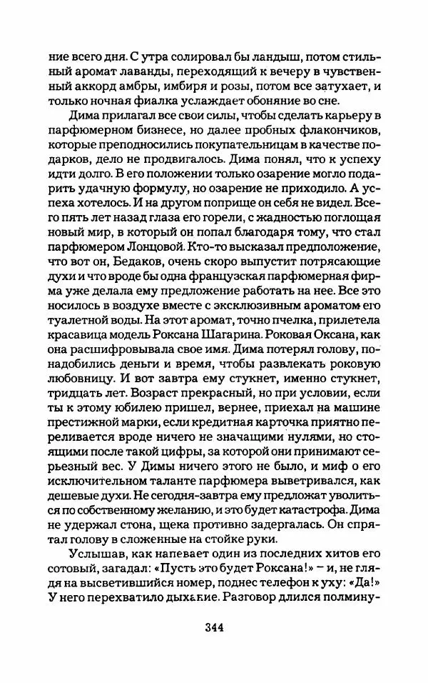 Тиана Веснина - Кто хочет процветать - Страница № 349