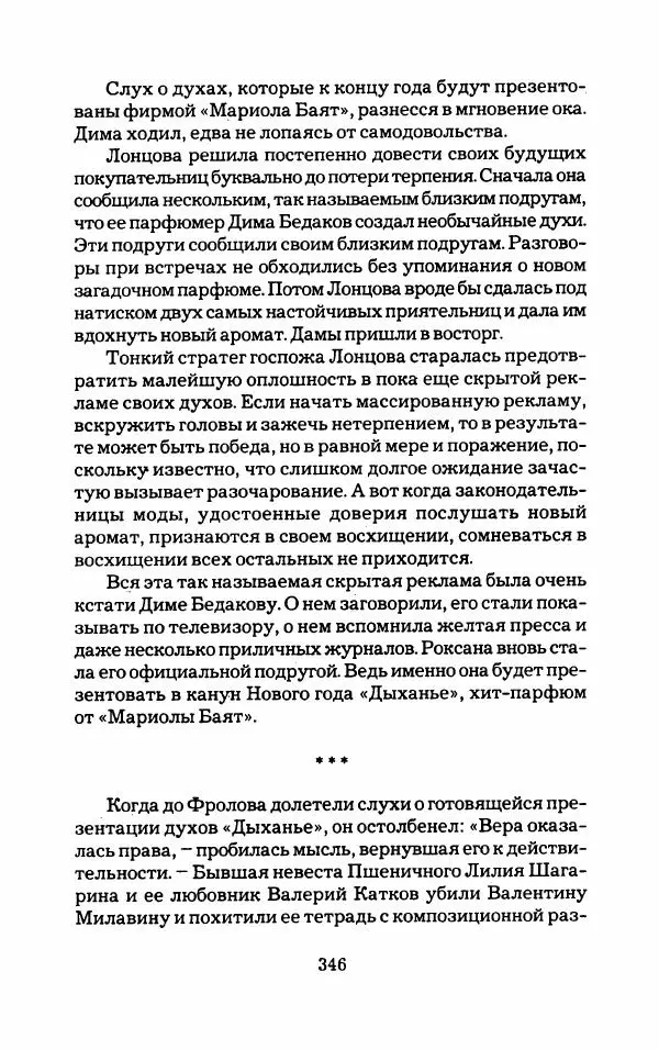 Тиана Веснина - Кто хочет процветать - Страница № 351