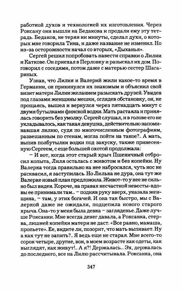 Тиана Веснина - Кто хочет процветать - Страница № 352