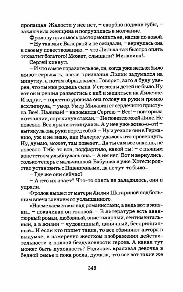 Тиана Веснина - Кто хочет процветать - Страница № 353